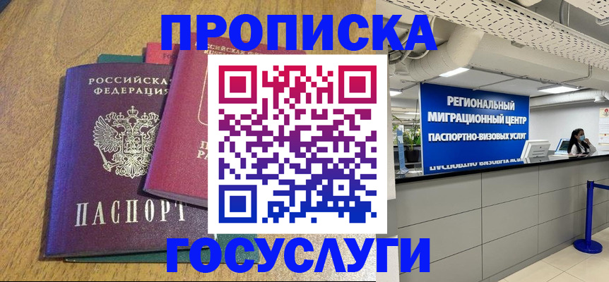 временная регистрация для школы в Мурманской области