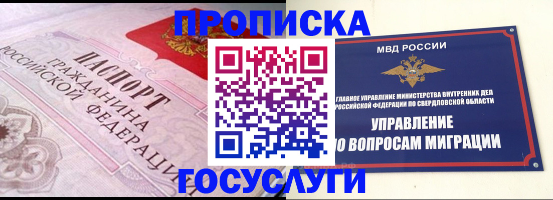 временная регистрация купить в Мурманской области